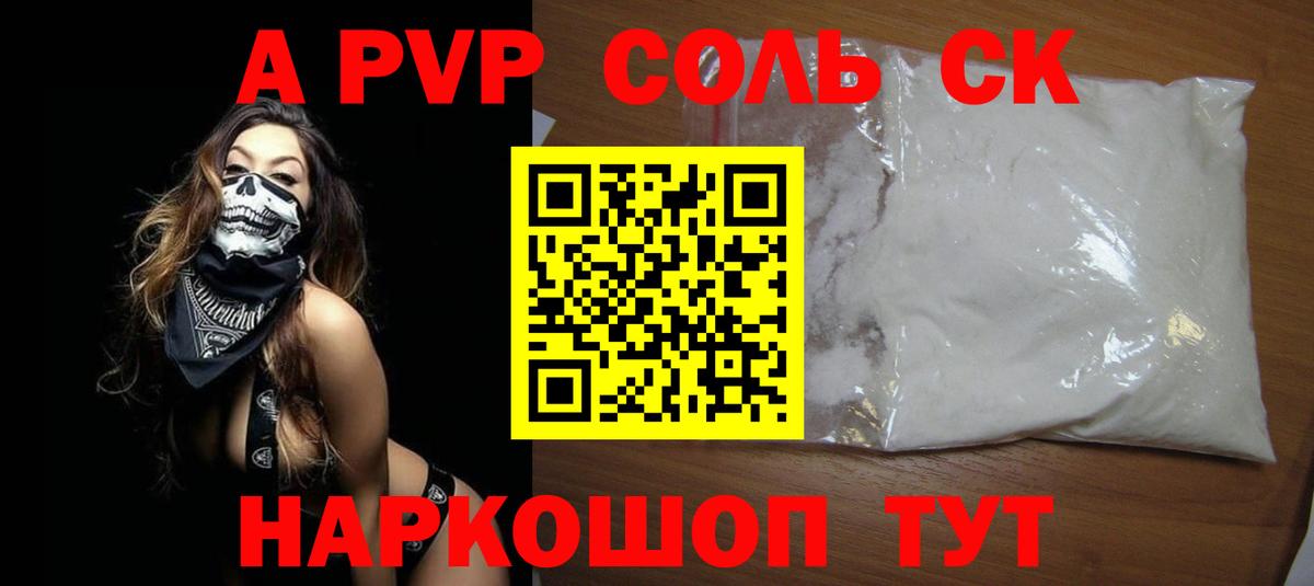 A-PVP мука  A PVP СК  Вход с VPN  Alfa_PVP Соль  Усть-Илимск 