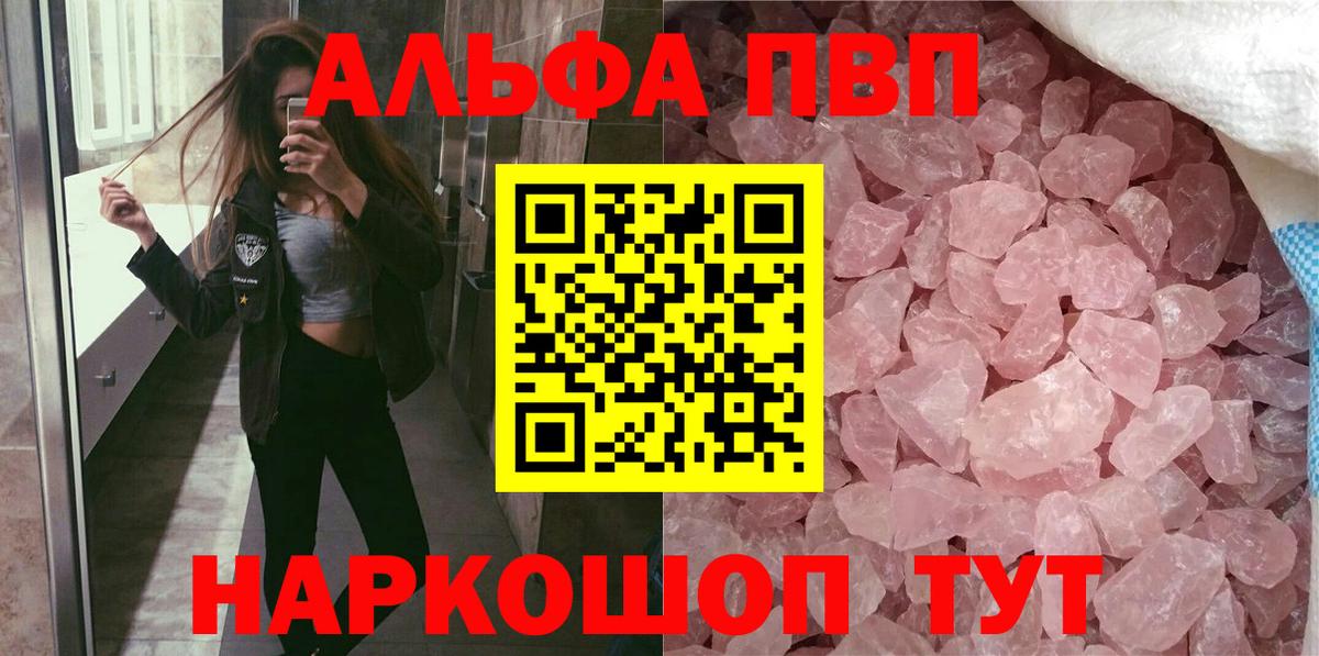 A-PVP кристаллы Усть-Илимск