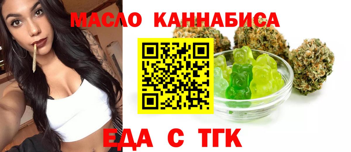 Усть-Илимск  Печенье с ТГК конопля  Вход с VPN 