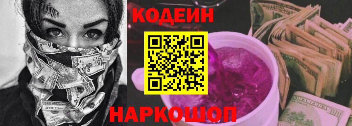 Усть-Илимск  Кодеин напиток Lean (лин)  Codein Purple Drank  Вход с VPN 