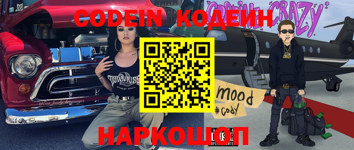 Кодеин Purple Drank Усть-Илимск