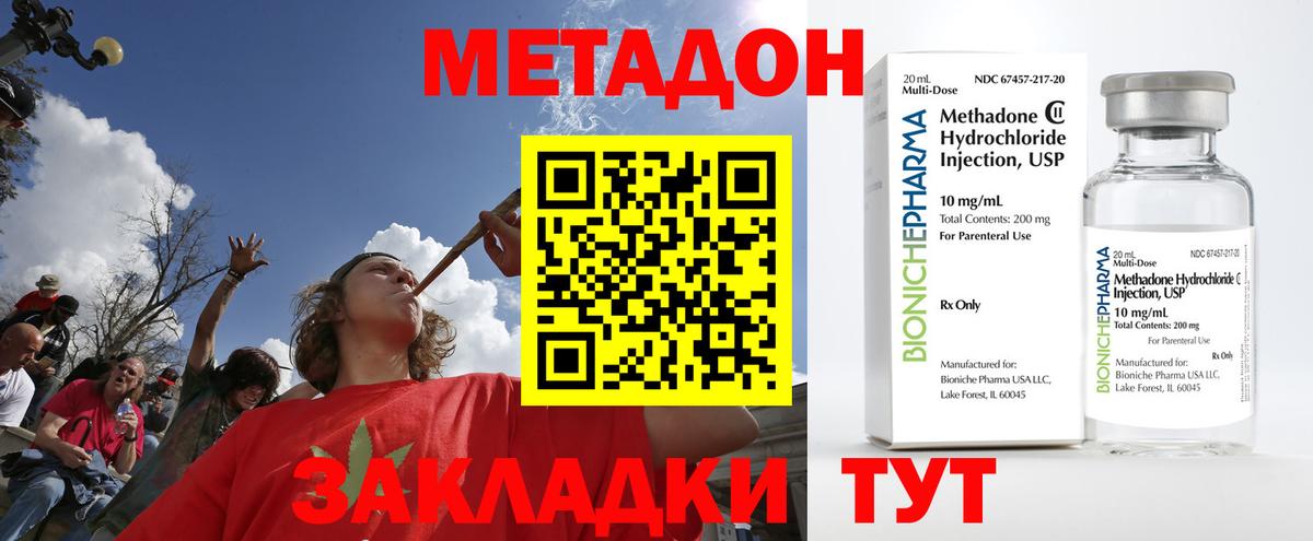 Усть-Илимск  МЕТАДОН мёд  Метадон кристалл  Вход с VPN 