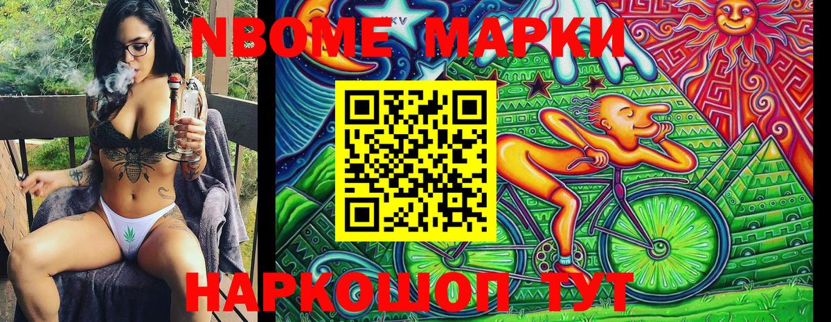 Марки 25I-NBOMe 1,8мг Усть-Илимск